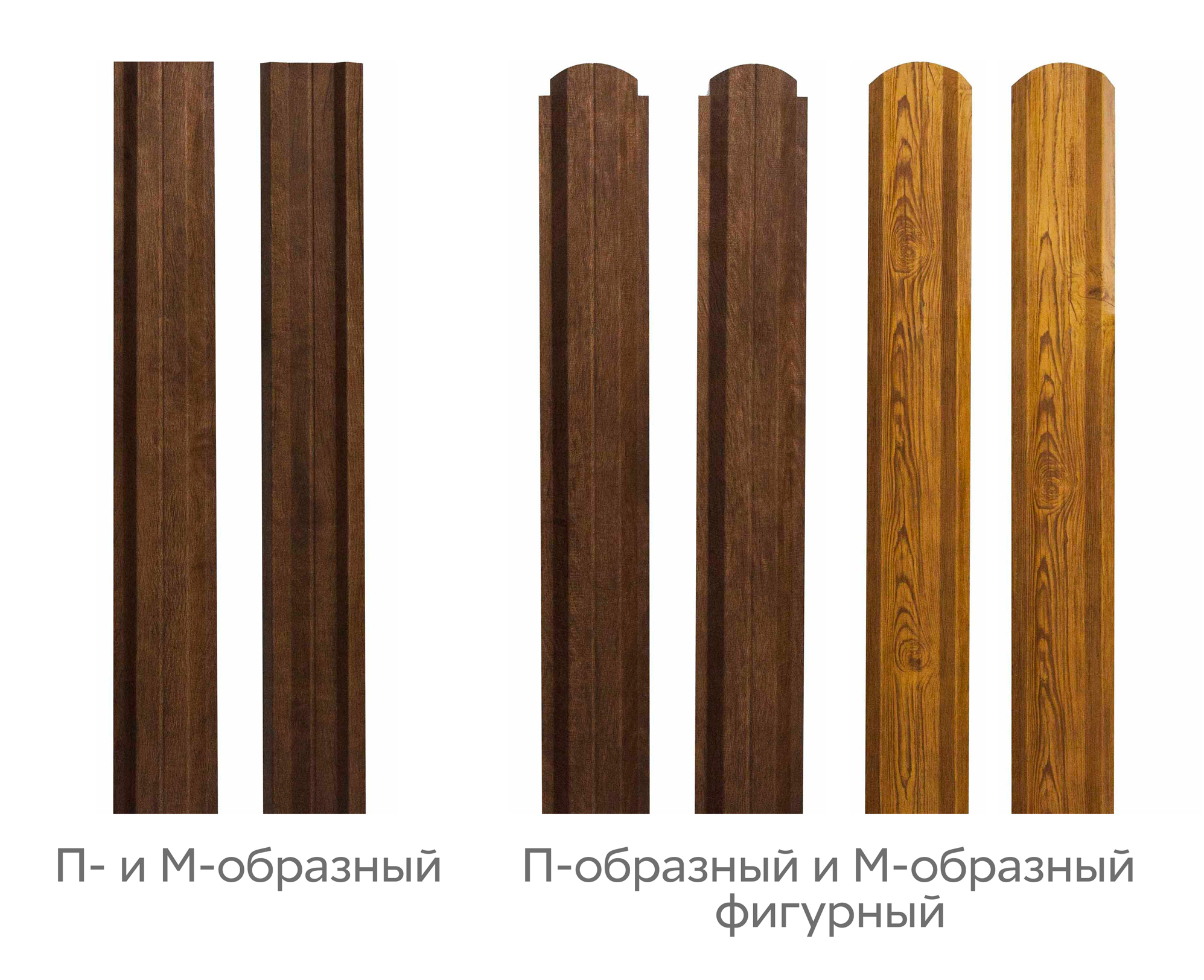 Штакетник металлический П и М фигурный